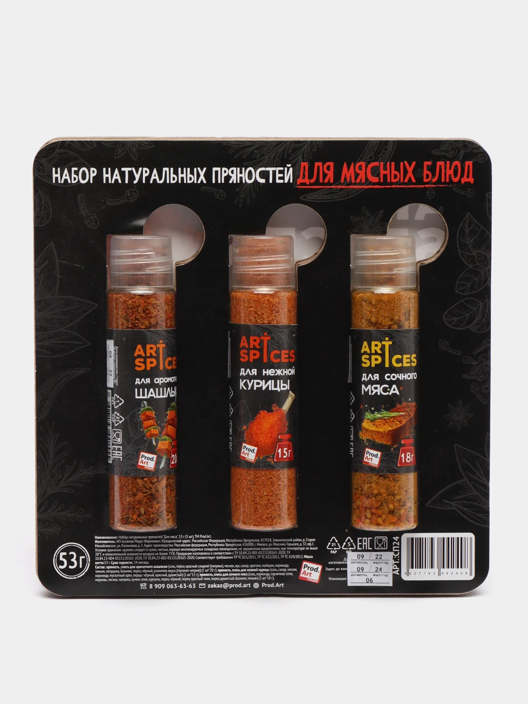 Набор пряностей для мясных блюд, 3 штук, 53 грамм