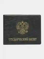 Серый обложка для студенческого билета, цвет на выбор