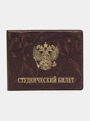 Обложка для студенческого билета, цвет на выбор