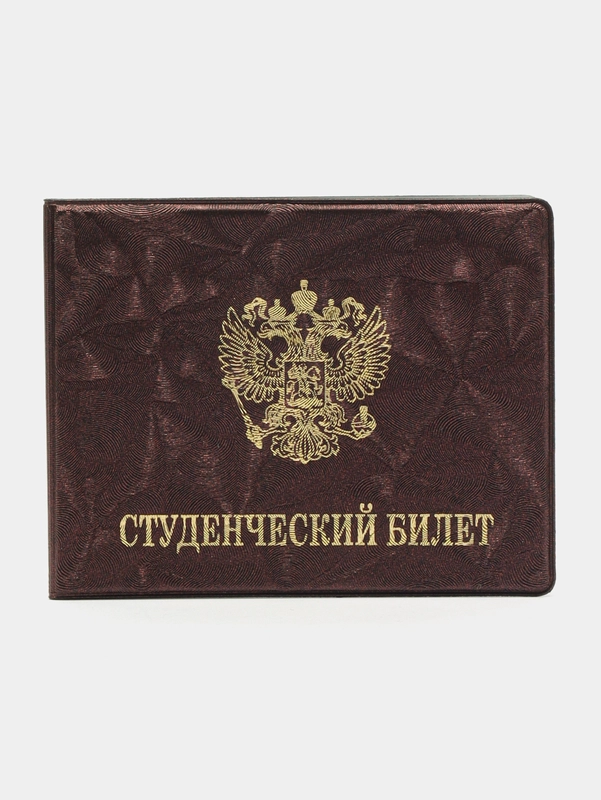 Обложка для студенческого билета, цвет на выбор