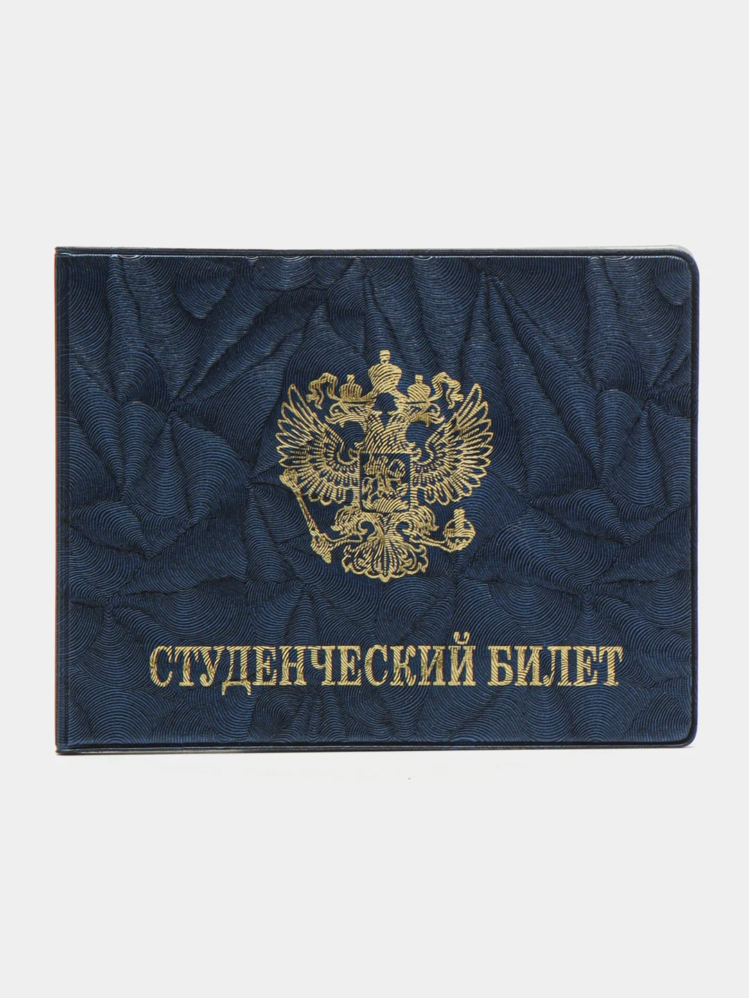Темно-синий обложка для студенческого билета, цвет на выбор