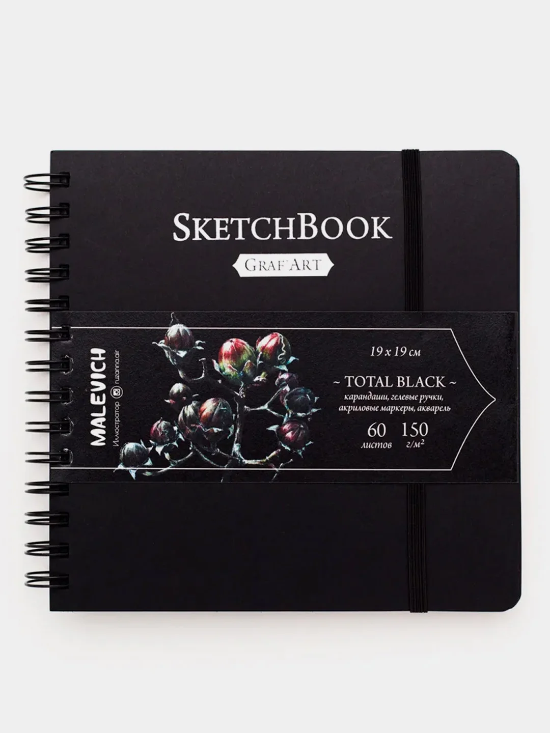 Скетчбук Малевичъ для графики Graf'Art, Total Black, 150 г/м, 19x19 см, 60л