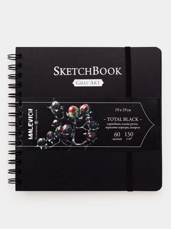 Скетчбук Малевичъ для графики Graf'Art, Total Black, 150 г/м, 19x19 см, 60л