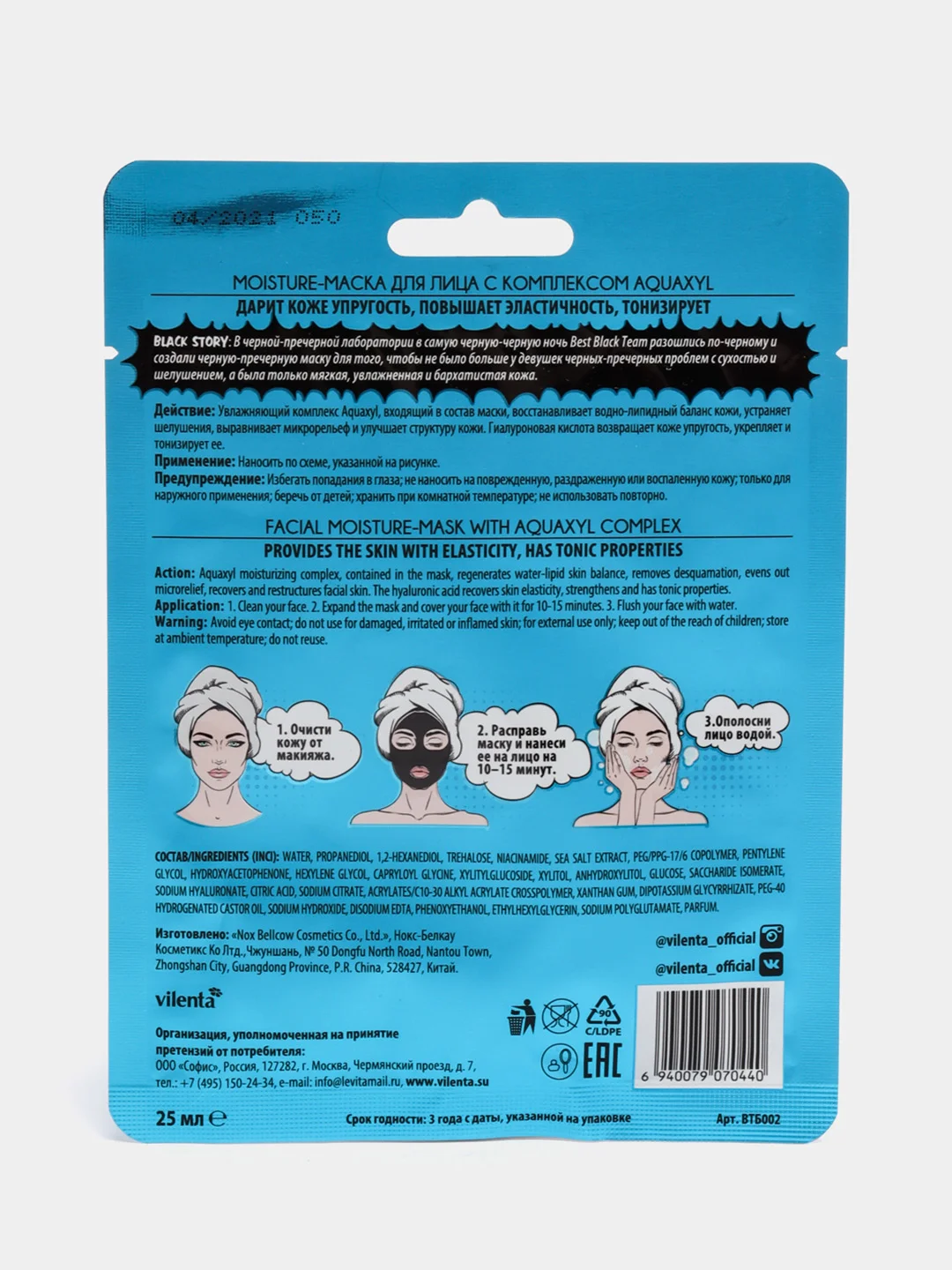 Tканевая Moisture-маска для лица REAL WATER BOOM! с увлажняющим комплексом Aquaxyl, 25 г