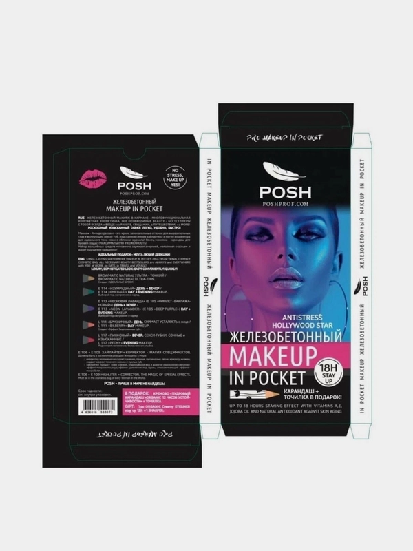 Набор косметики POSH №3 Набор выгодно Железобетонный макияж в кармане ANTI STRESS "HOLLYWOOD STAR""
