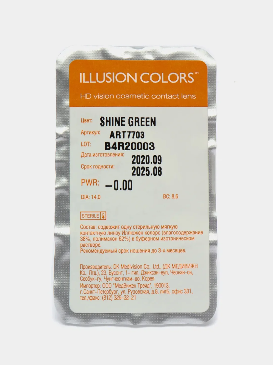 Зеленый цветные контактные линзы Illusion colors Shine, 2 шт, 3 месяца