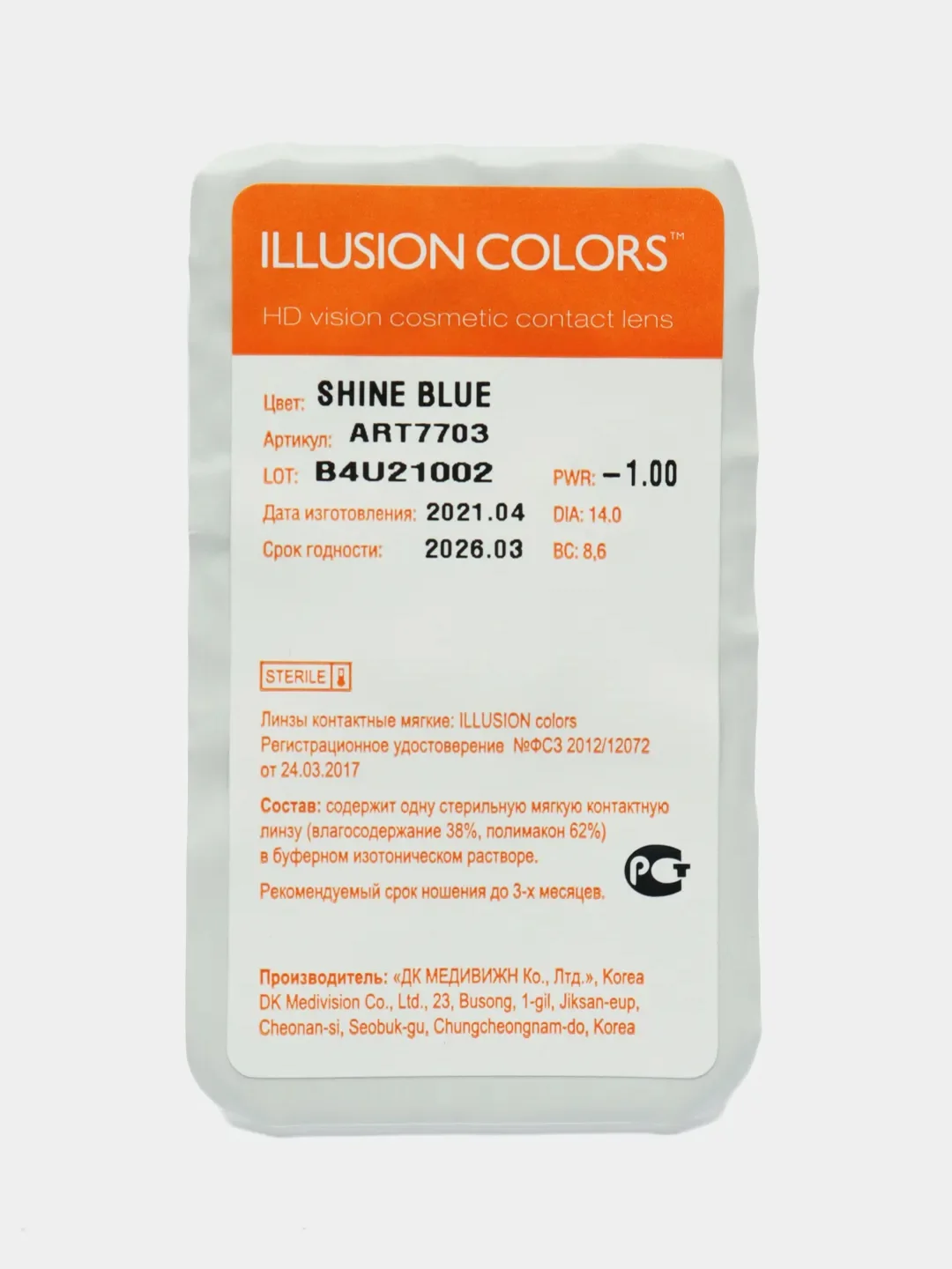 Голубой цветные контактные линзы Illusion colors Shine, 2 шт, 3 месяца