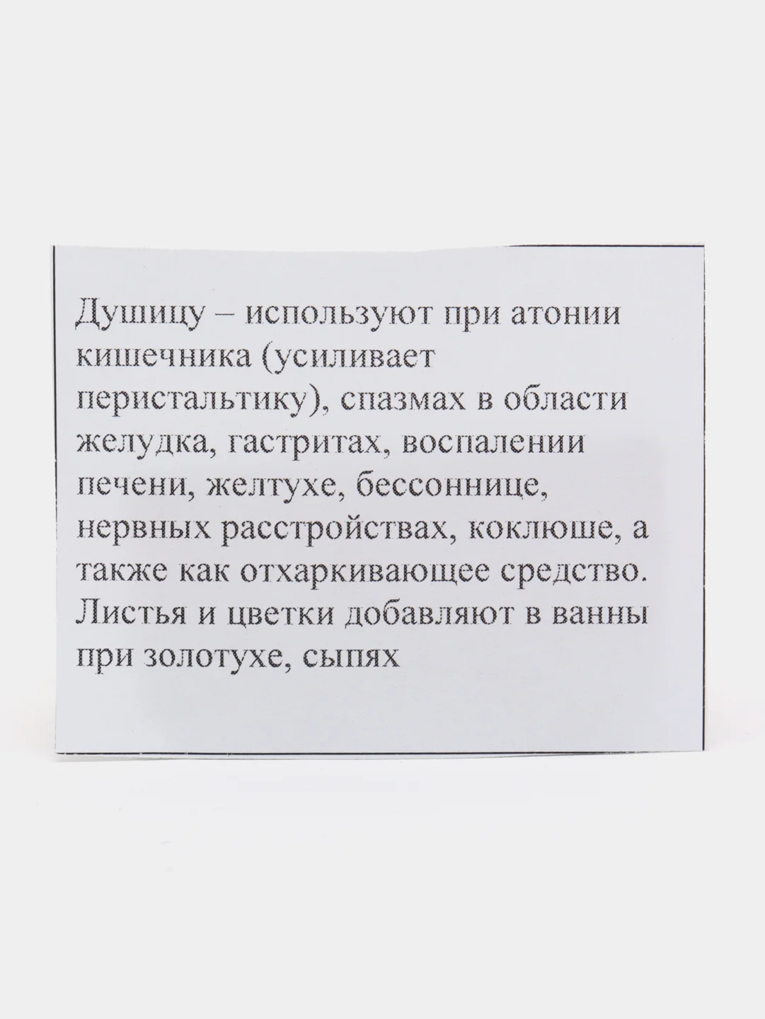 Душица "Матрешка" ручного сбора, 30 г