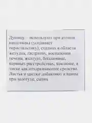 Душица "Матрешка" ручного сбора, 30 г