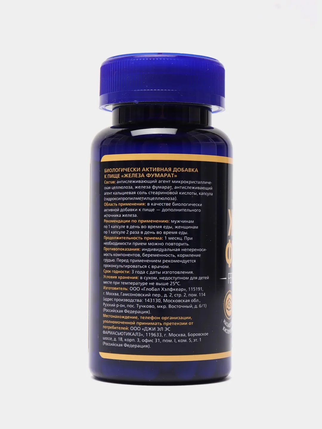 БАД к пище GLS Pharmaceuticals Железа фумарат капсулы по 300 мг №90