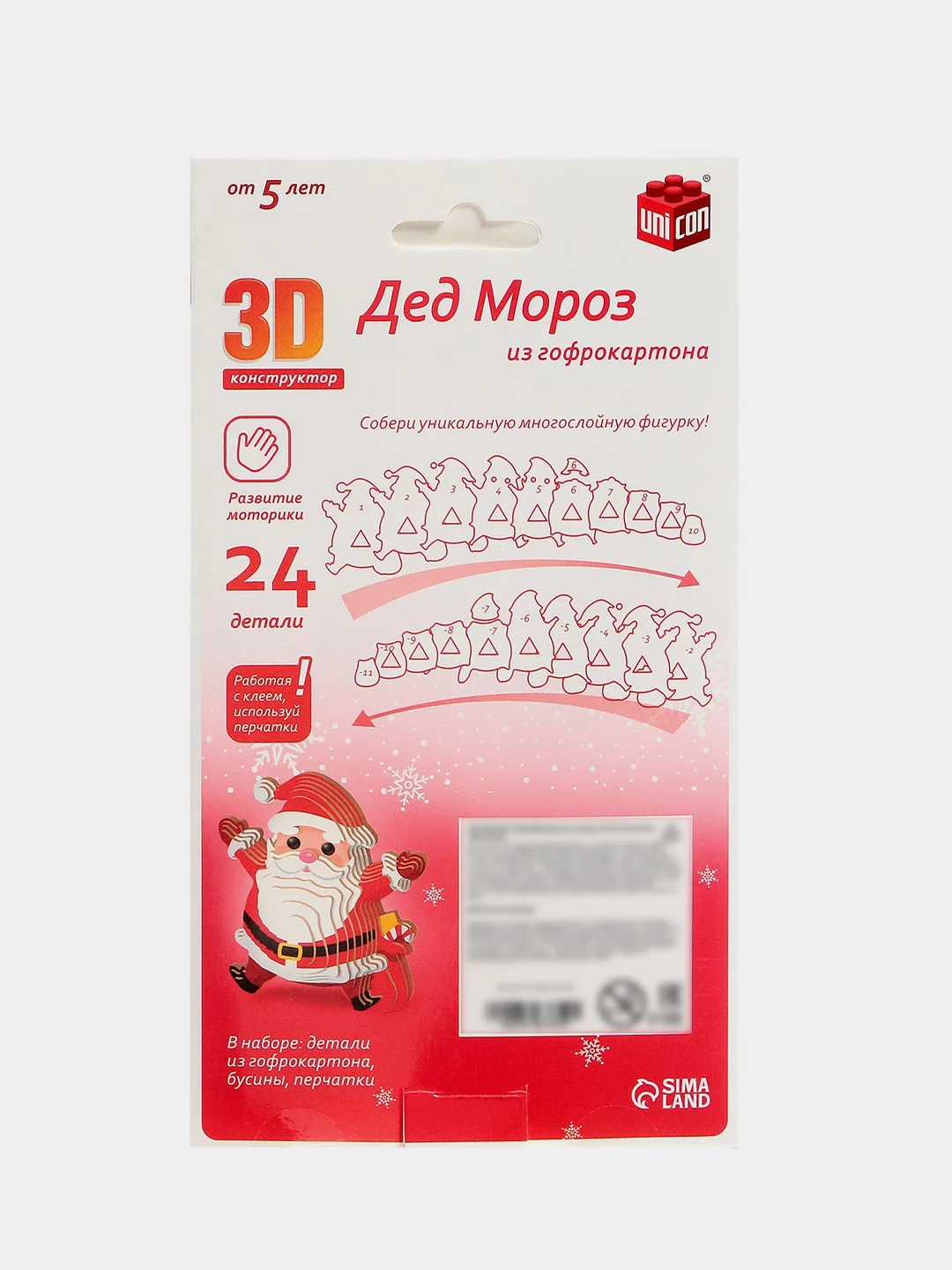 3D конструктор "Дед Мороз", 24 детали