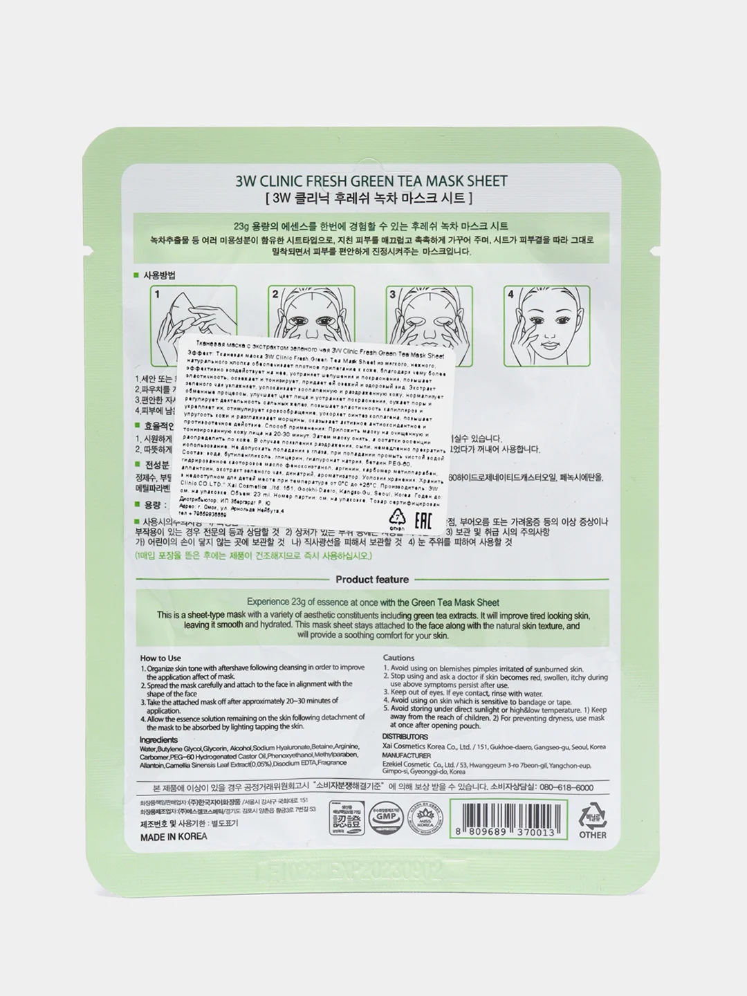 Тканевая маска для лица 3W CLINIC, с зелёным чаем, 23 мл