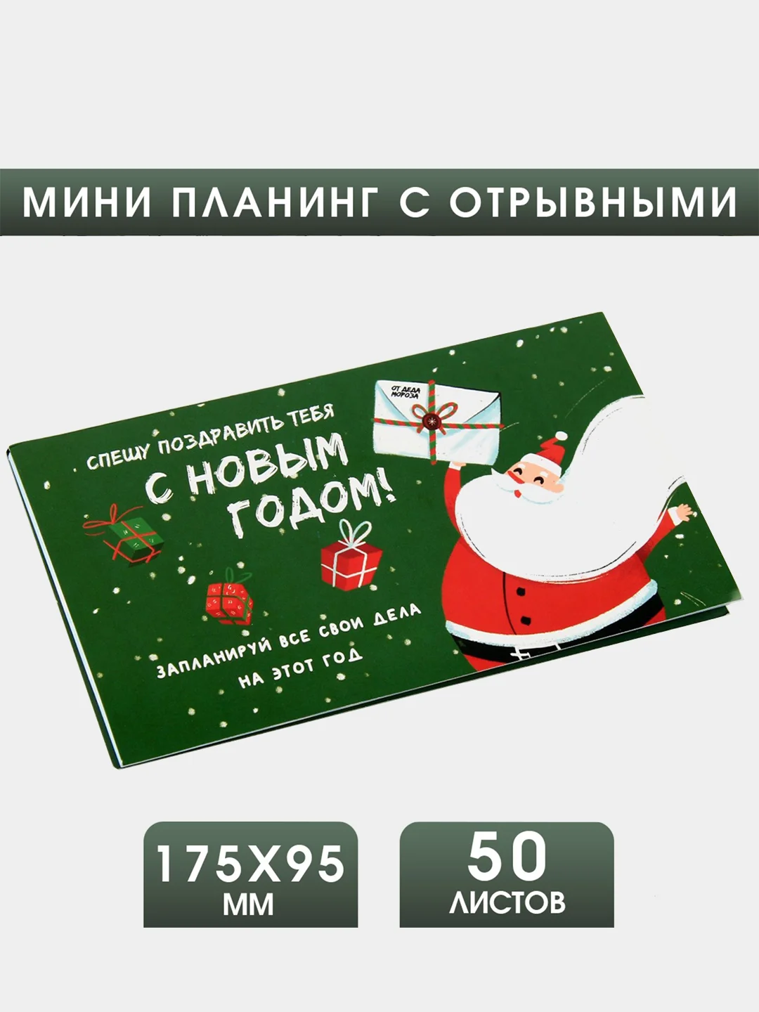 Планер с отрывными листами