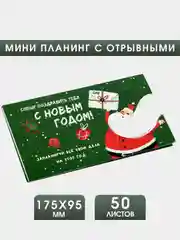 Планер с отрывными листами