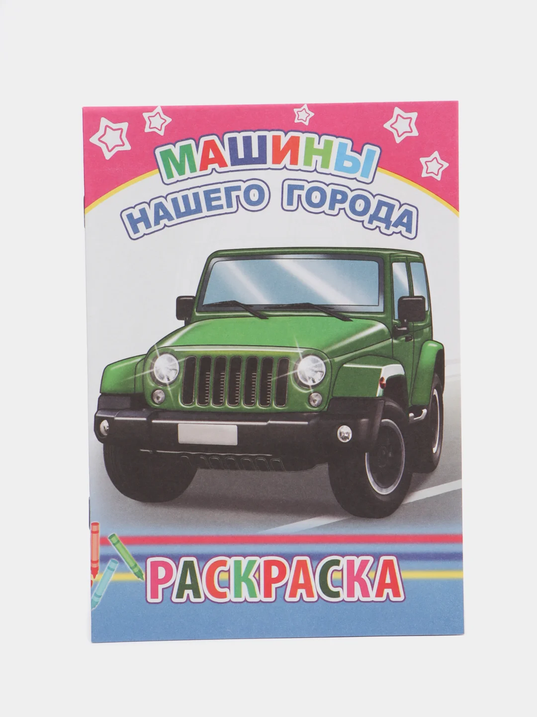 Мятный раскраска. Раскраски для мальчиков и девочек от 3 до 8 лет. Формат А5, 14 страниц