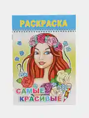Голубой раскраски для девочек от 6 лет, с образцами, А5, 12 страниц