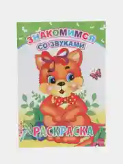 Манго раскраска. Раскраски для мальчиков и девочек от 3 до 8 лет. Формат А5, 14 страниц
