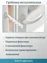 Металлический ограничитель открывания окон,гребенка с саморезамми,комплект 1-5 штук