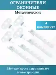 Металлический ограничитель открывания окон,гребенка с саморезамми,комплект 1-5 штук