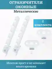 Металлический ограничитель открывания окон,гребенка с саморезамми,комплект 1-5 штук