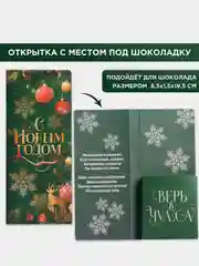 Открытка на день учителя с местом под шоколадку