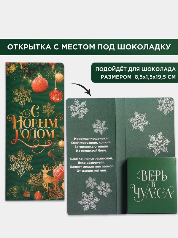 Открытка на день учителя с местом под шоколадку