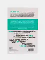Игры, в которые играют люди, Эрик Берн