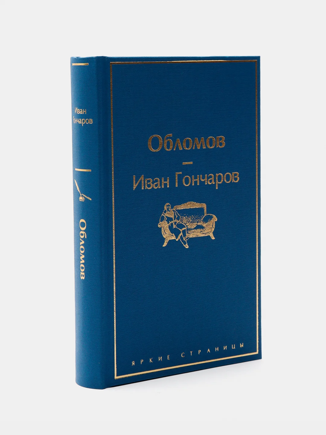 Обломов, Гончаров И.А.