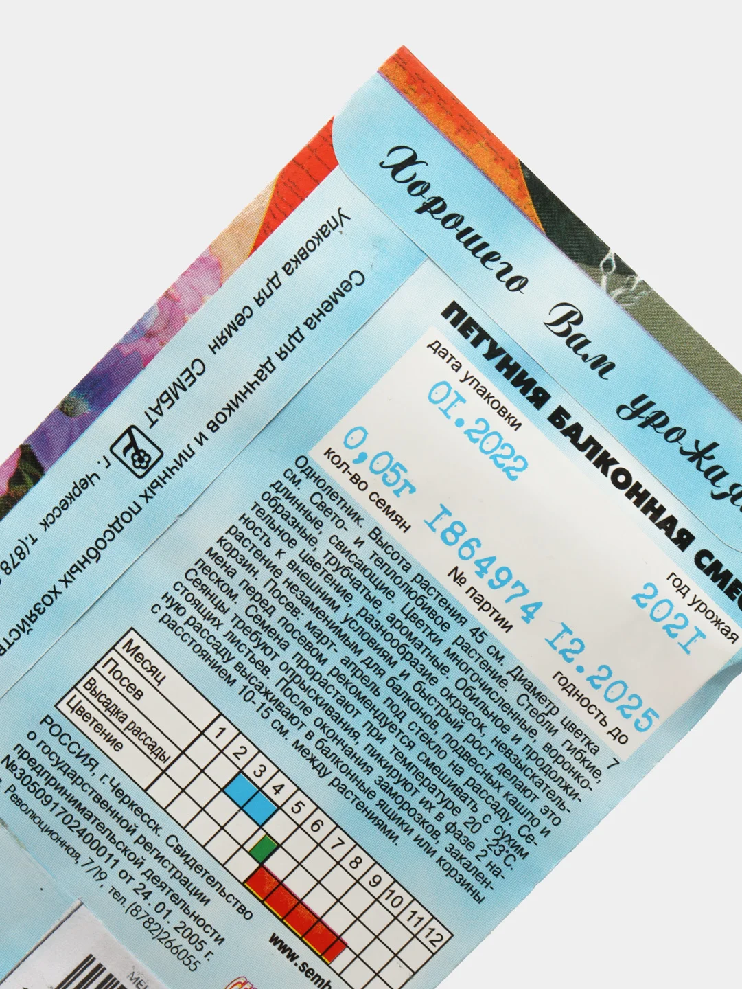 Семена цветов петунии, 2 вида, однолетник, 0,05 г