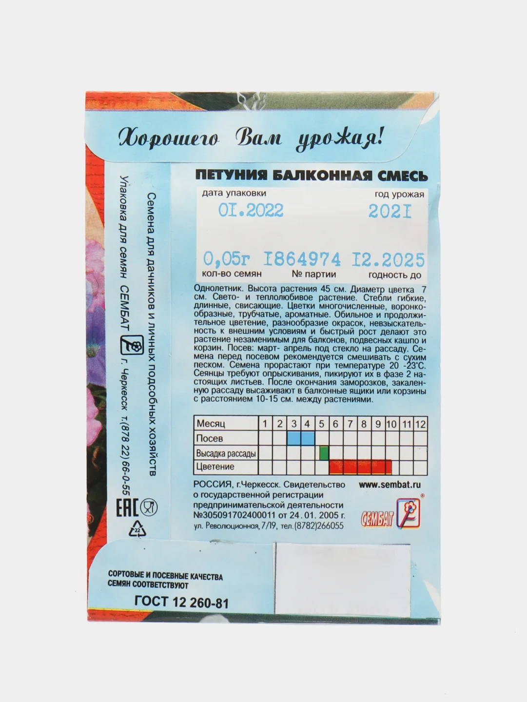 Семена цветов петунии, 2 вида, однолетник, 0,05 г