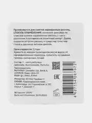 Кремовый ремувер для снятия наращенных ресниц, саше 1 гр, Бп