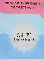 Наполнитель силикагелевый СиСиКэт, для кошачьего туалета, 3,8 л