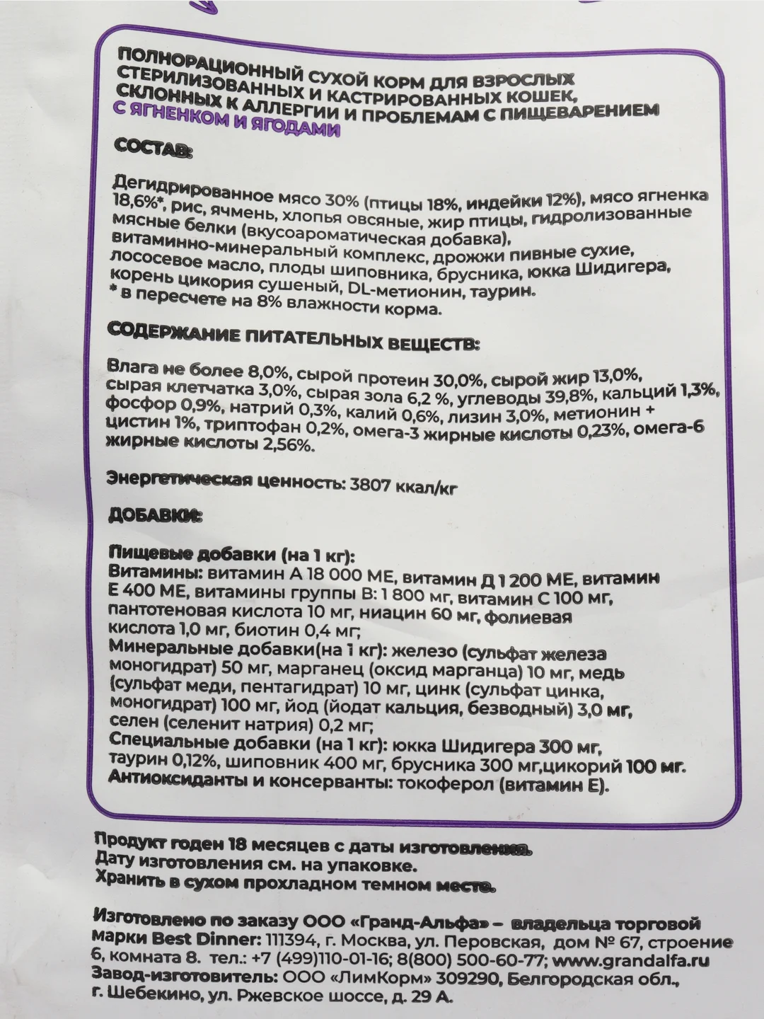 Сухой корм Best Dinner Adult Sterilized для стерилизованных кошек, ягненок и ягоды, 400 г