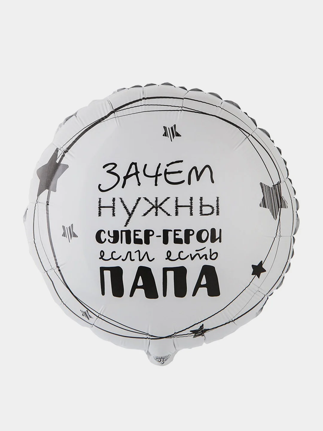 Желтый воздушные шары для Папы / Папа Супергерой