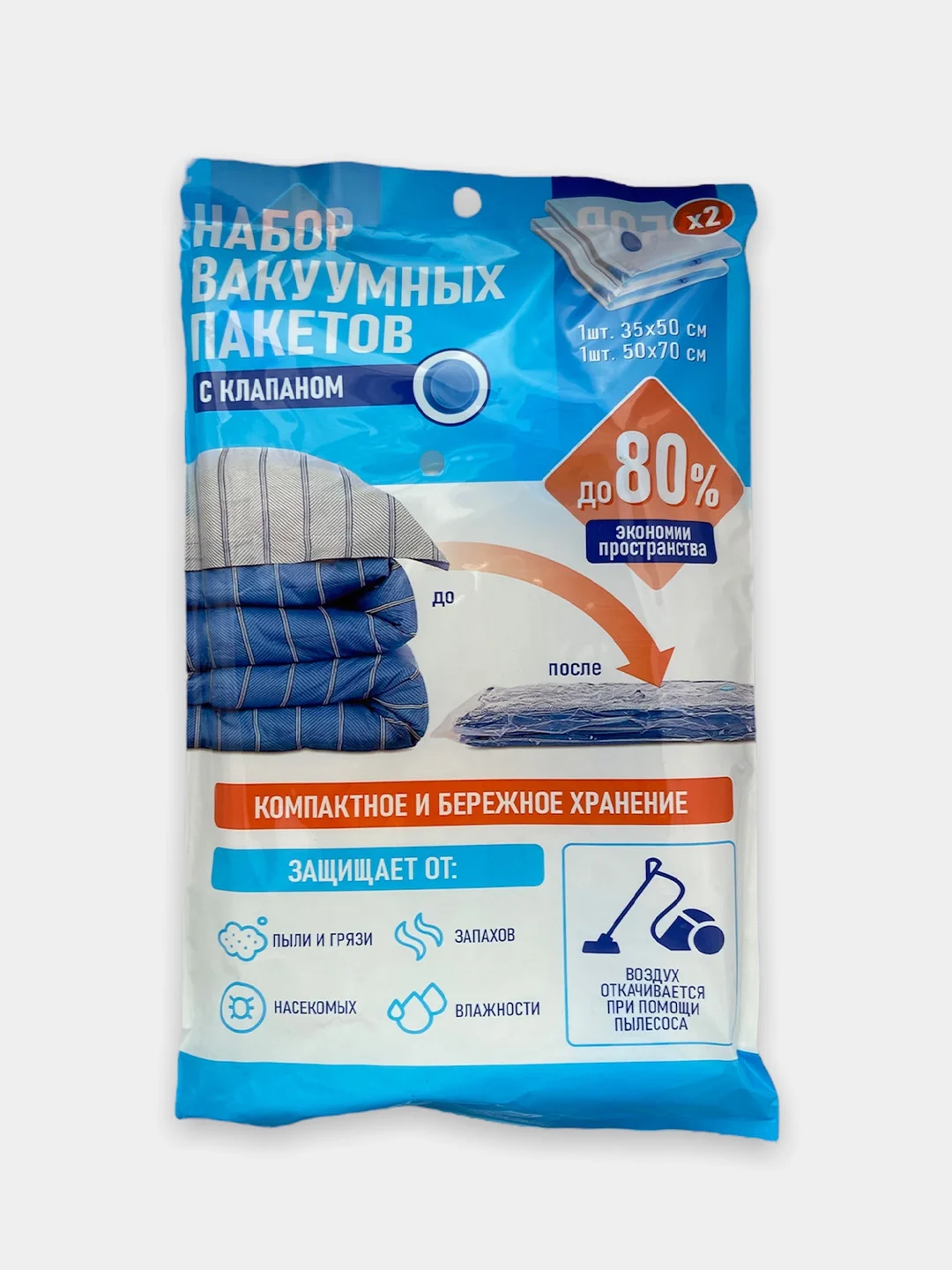 Набор вакуумных пакетов для хранения вещей, с клапаном, 35 х 50, 50 х 70 см, 2 шт