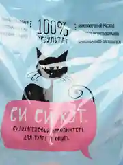 Наполнитель силикагелевый СиСиКэт для кошачьего туалета, 7,6 л