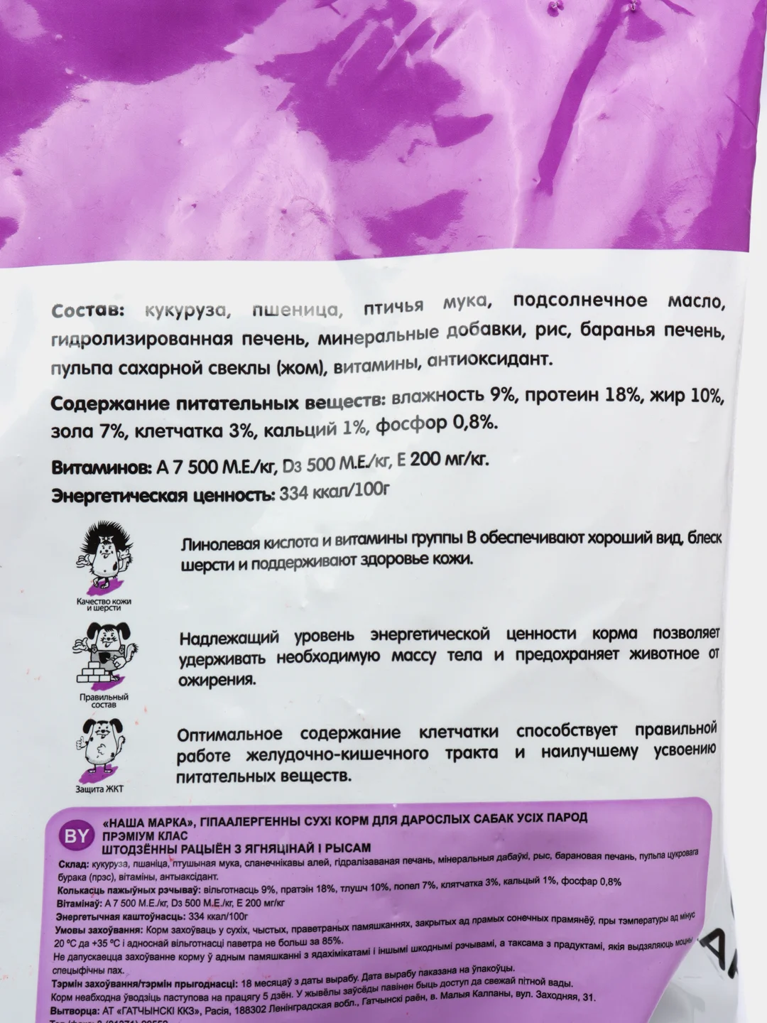 Сухой корм Наша Марка для собак всех пород, гипоаллергенный, с ягнёнком и рисом, 12 кг