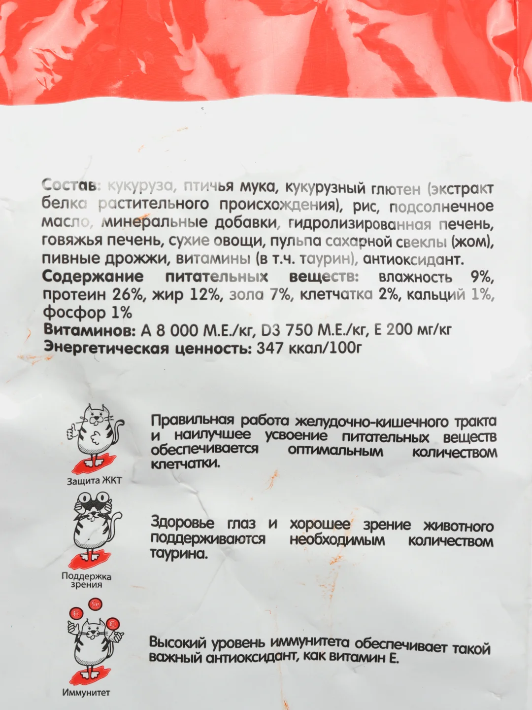 Сухой корм Наша Марка для взрослых кошек, с говядиной и овощами, 2 кг
