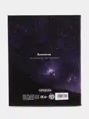 Тетрадь Calligrata "Космос", 48 листов, в клетку, обложка мелованный картон