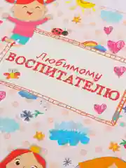 Кремовый подарочный ламинированный пакет "Учителю, преподавателю или воспитателю года"