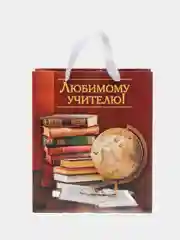 Коричневый подарочный ламинированный пакет "Учителю, преподавателю или воспитателю года"