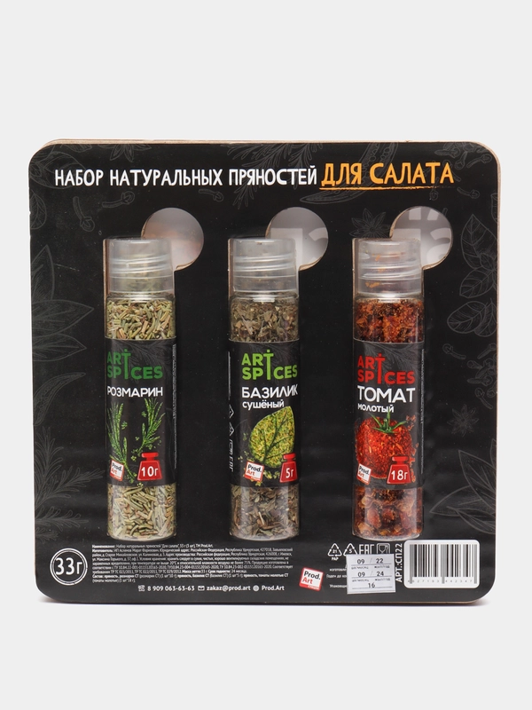 Набор пряностей для салата, 3 штуки, 33 г