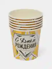 Стаканы бумажные "С Днем рождения"