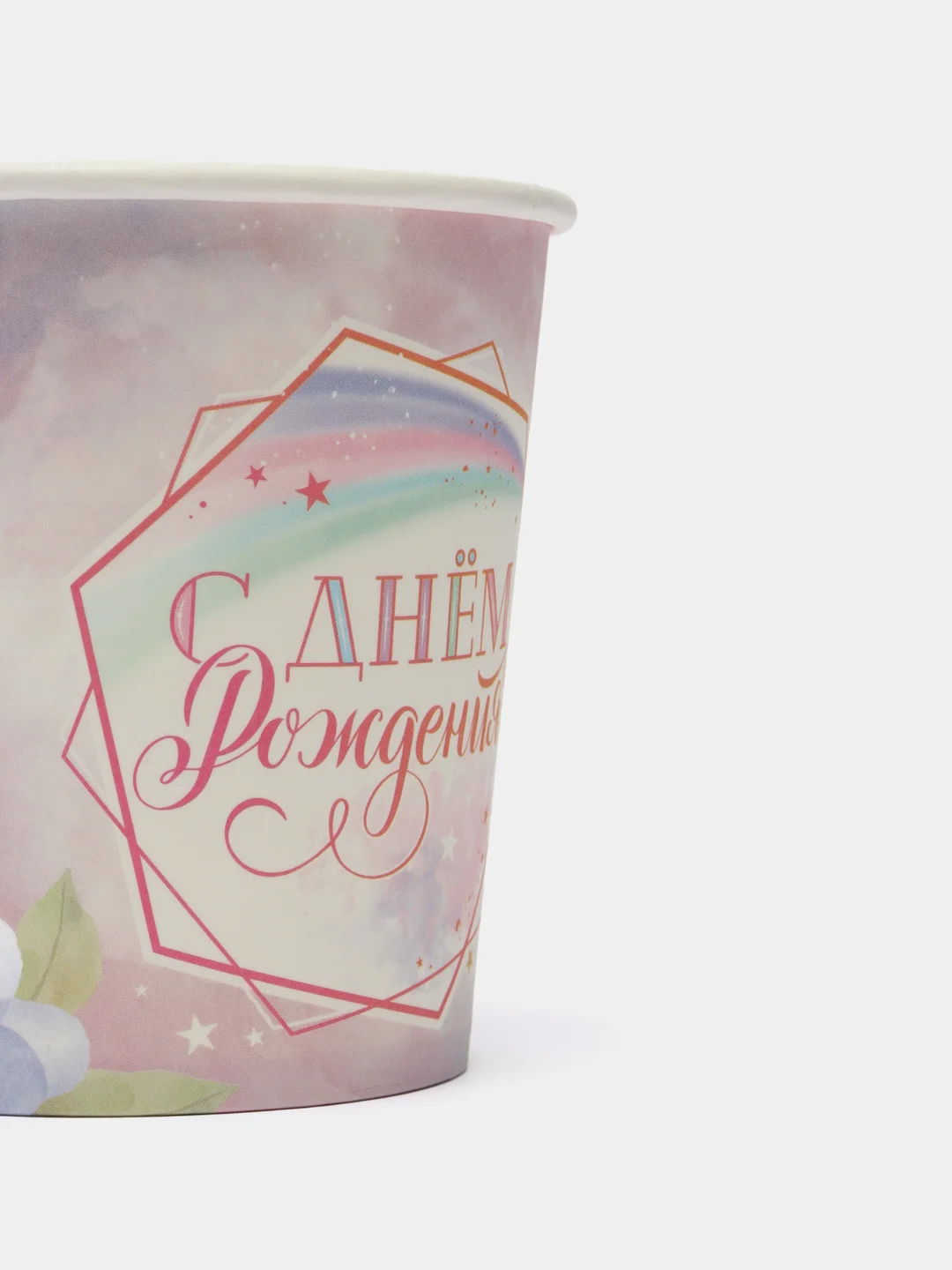 Стаканы бумажные "С Днем Рождения" Ванильное небо