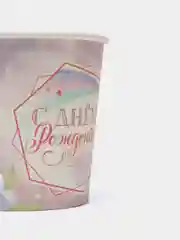 Стаканы бумажные "С Днем Рождения" Ванильное небо
