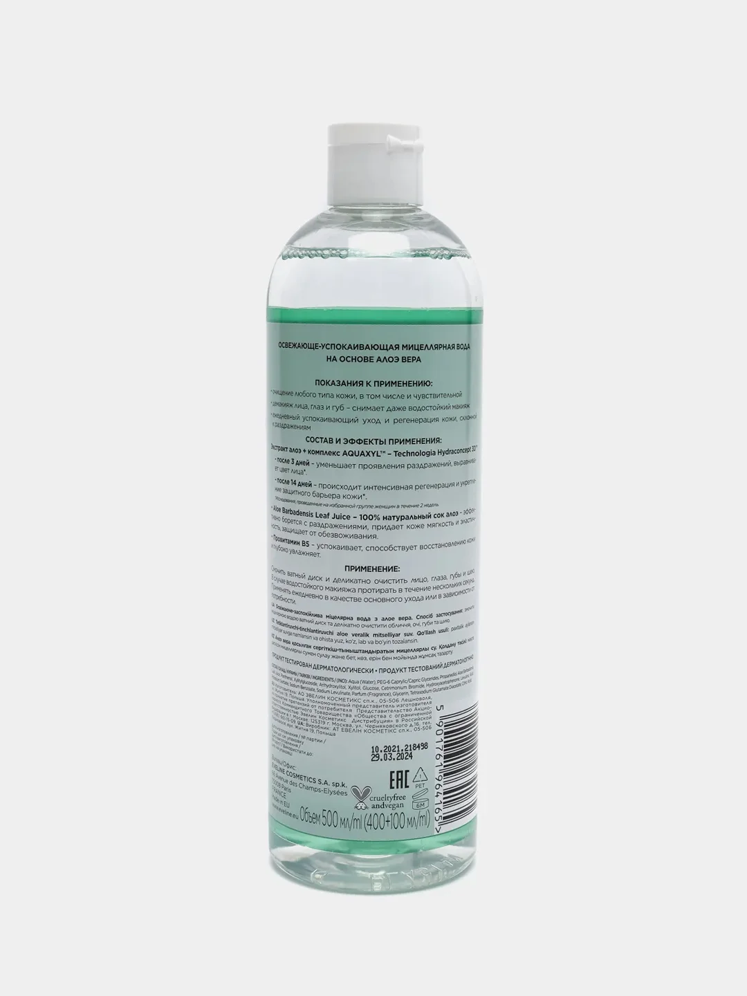 Eveline Cosmetics FACEMED+ Освежающе-успокаивающая мицеллярная вода с АЛОЭ ВЕРА 3в1,500 мл
