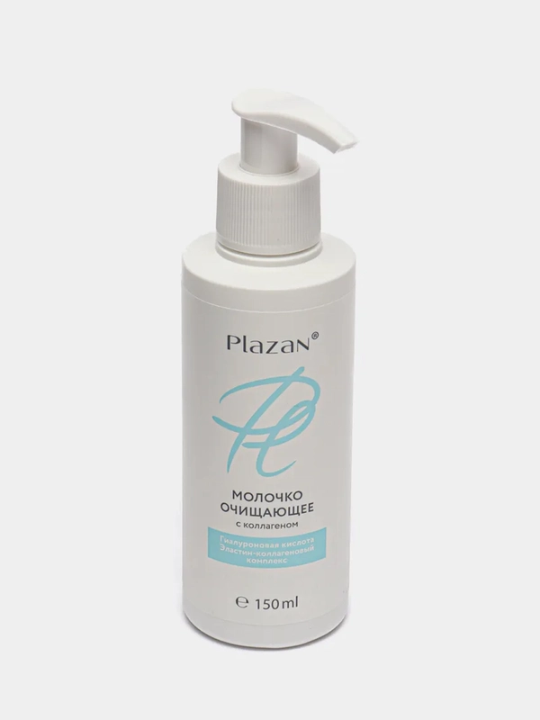 Молочко "Очищающее с коллагеном" Plazan, 150mL