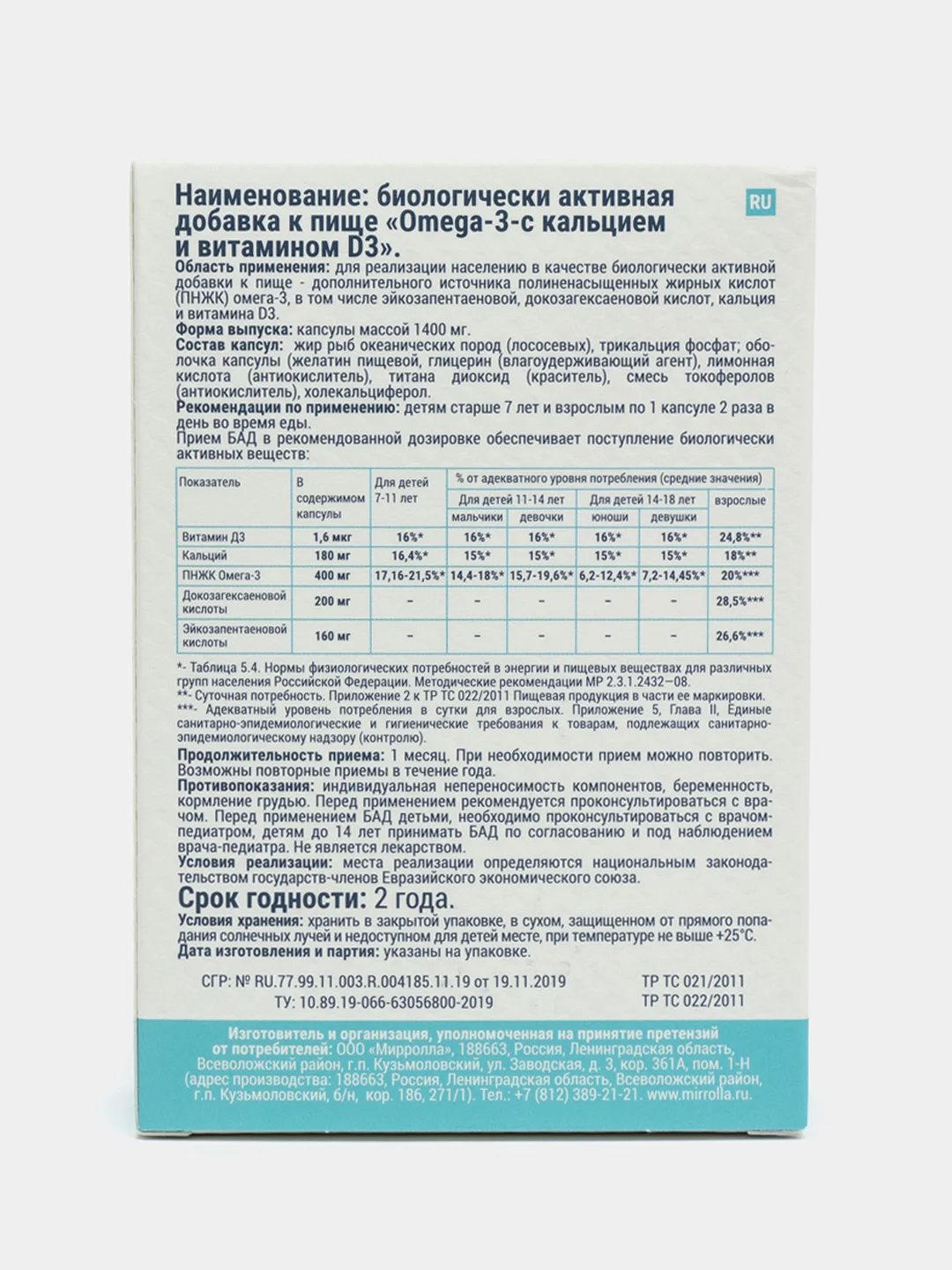 БАД к пище Oceanica Омега 3, Кальций + Д3, 30 капсул по 1400 мг