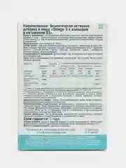 БАД к пище Oceanica Омега 3, Кальций + Д3, 30 капсул по 1400 мг