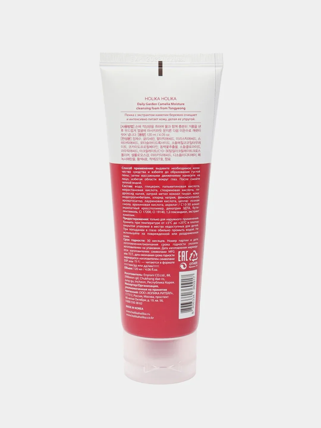 Очищающая увлажняющая пенка для лица с камелией Holika Holika Daily Garden Camellia 120 мл